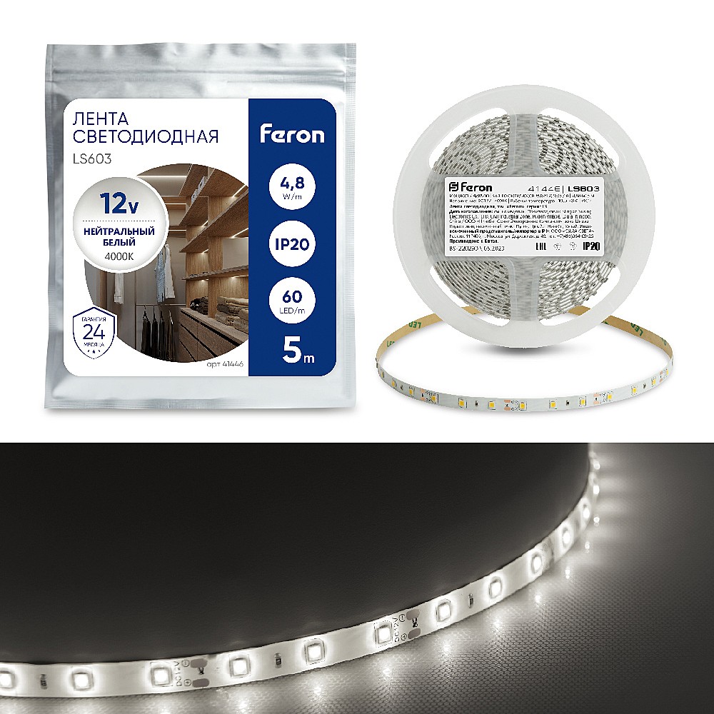 LED лента Feron LS603 41446