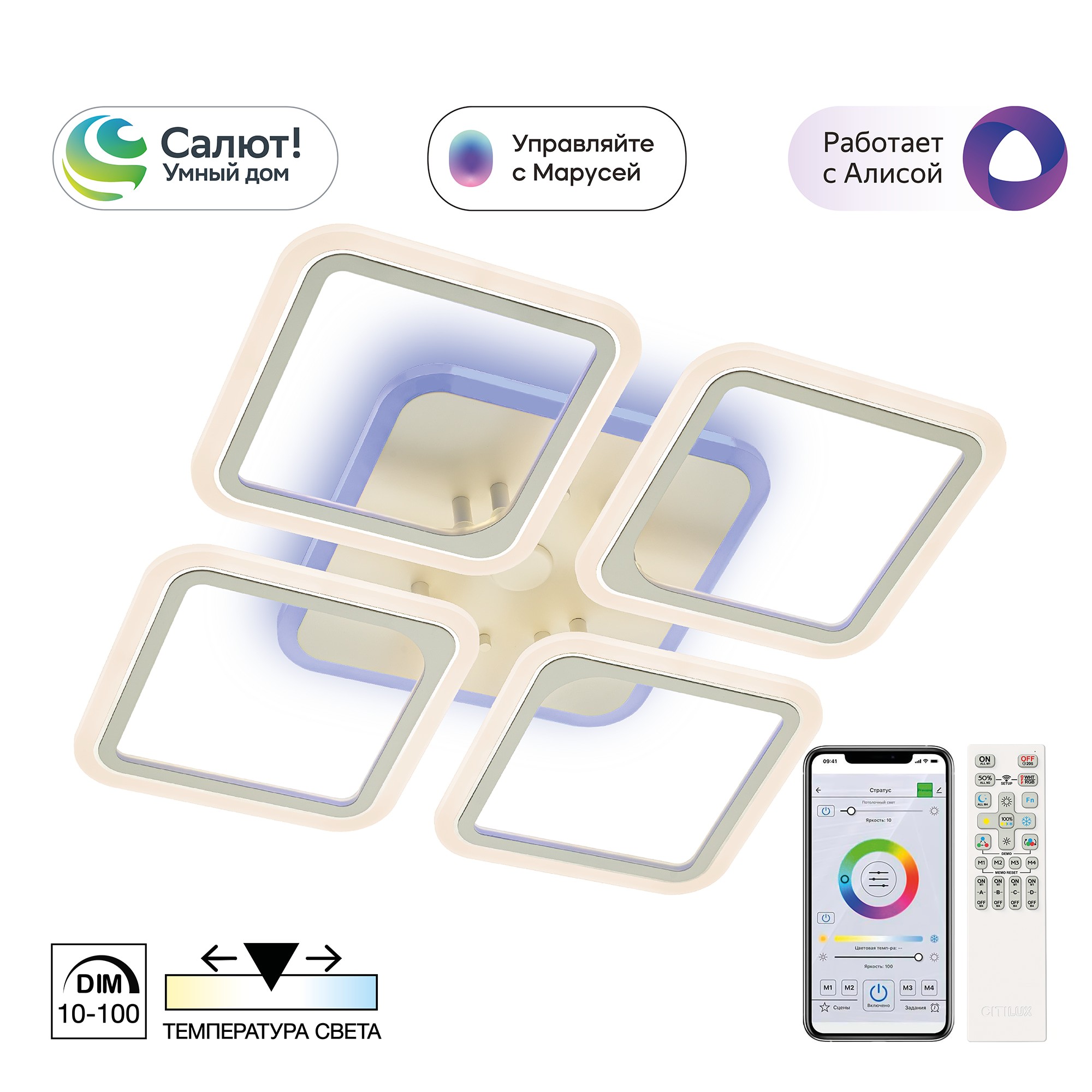 Потолочная люстра Citilux Марсель Смарт CL232A140E