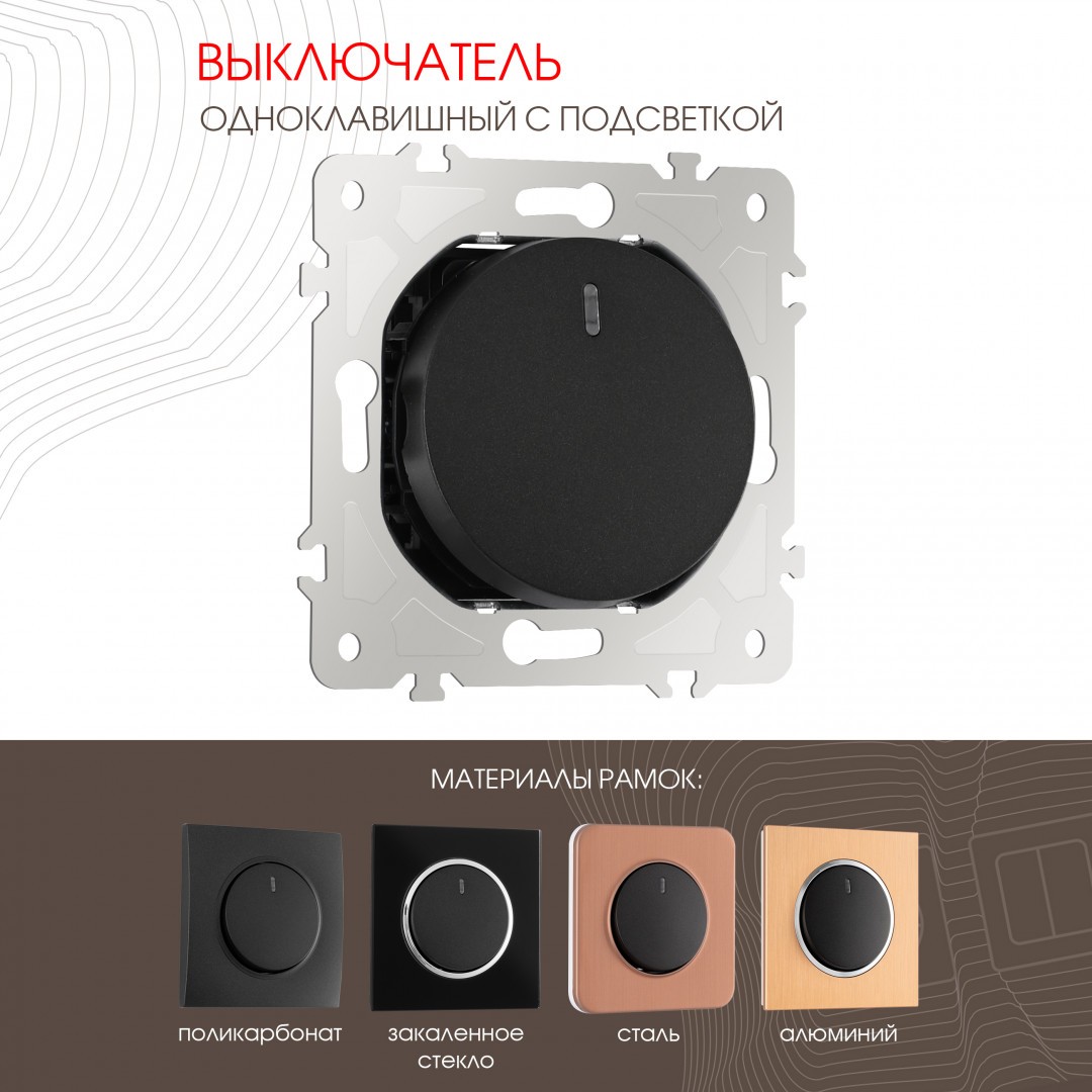 Выключатель Arte Milano Am-202 202.31-1.black