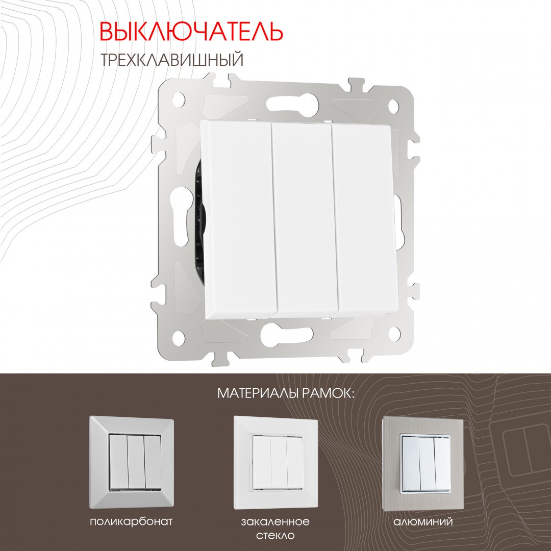 Выключатель Arte Milano Am-203 203.30-3.white