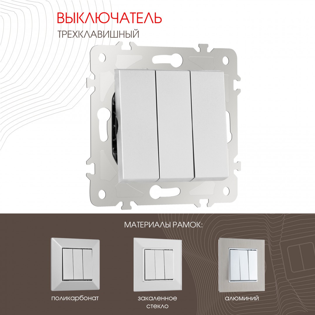 Выключатель Arte Milano Am-203 203.30-3.silver