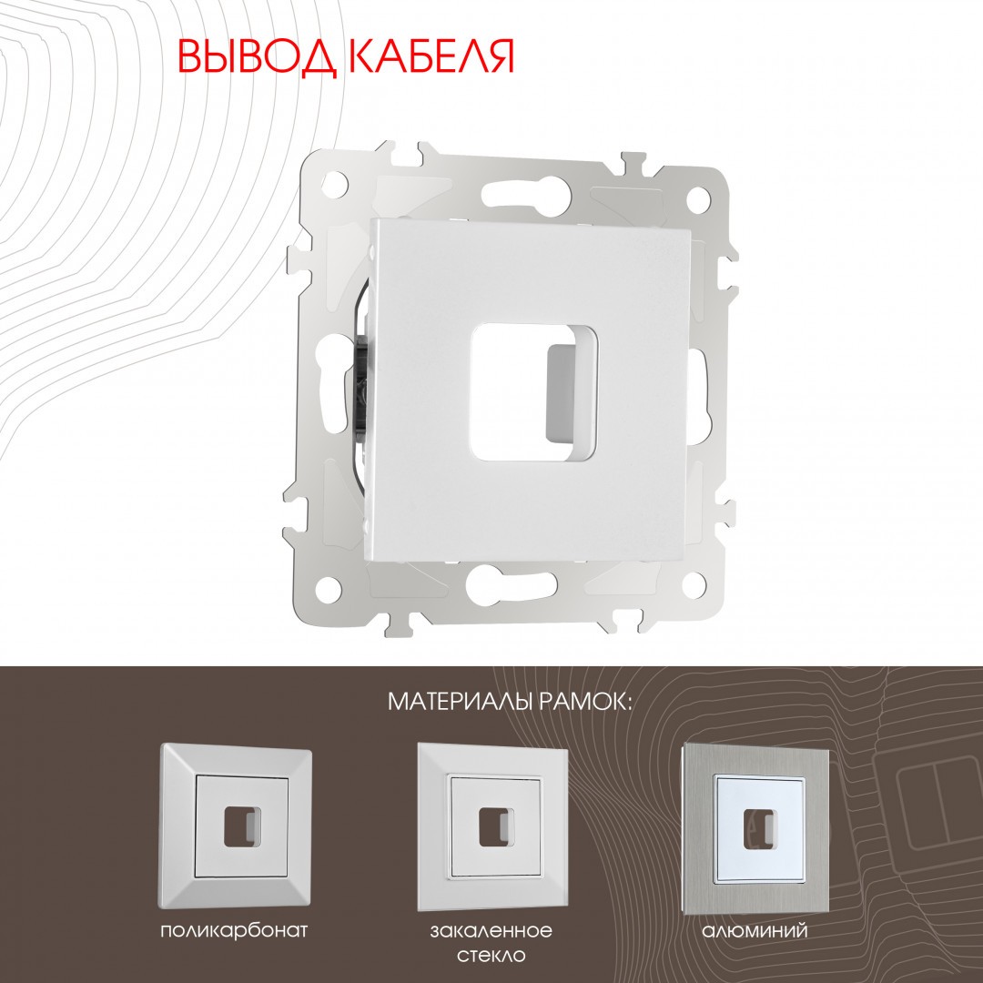 Накладка на механизм Arte Milano Am-203 203.49-1.silver