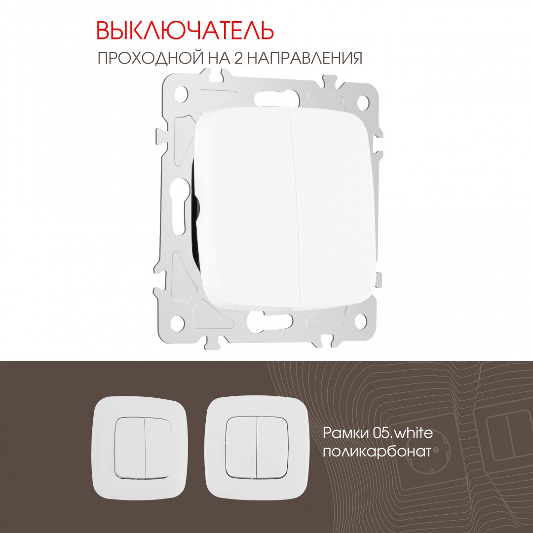 Выключатель Arte Milano Am-205 205.32-2.white