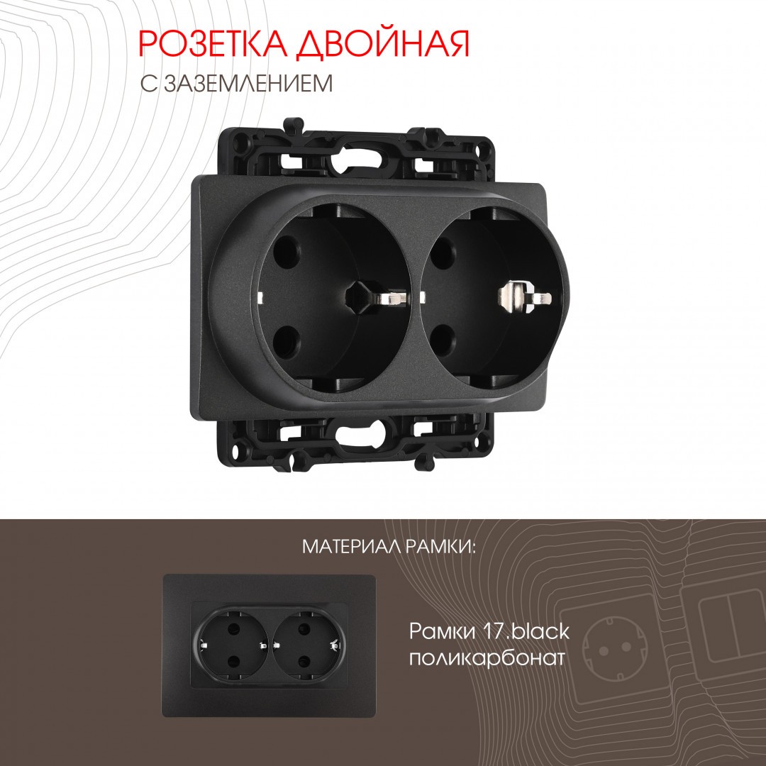 Розетка Arte Milano Am-217 217.40-2.black