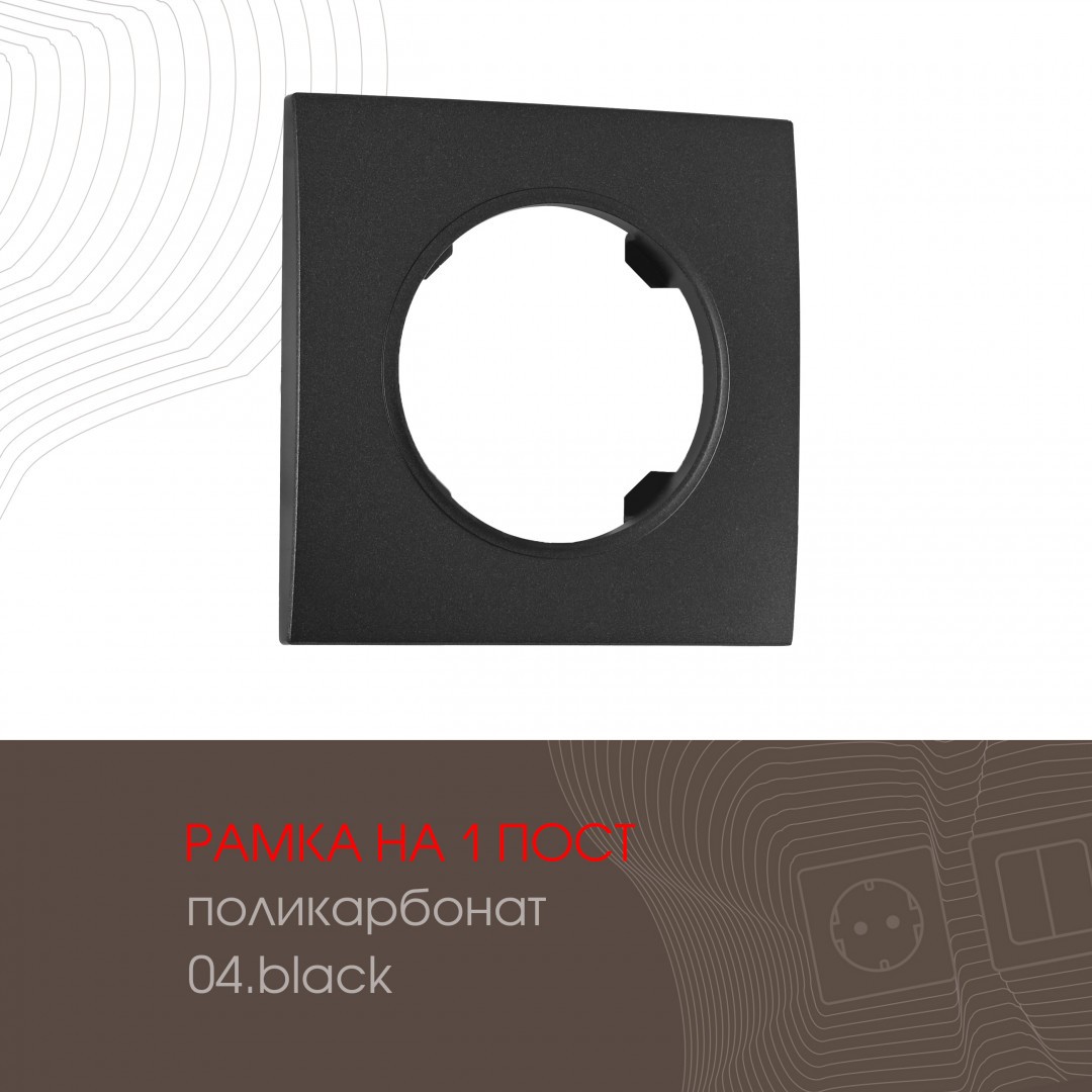 Рамка Arte Milano Am-502.04 502.04-1.black