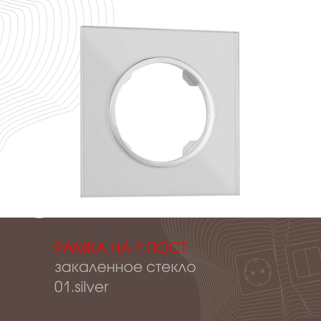 Рамка Arte Milano Am-502.01 502.01-1.silver