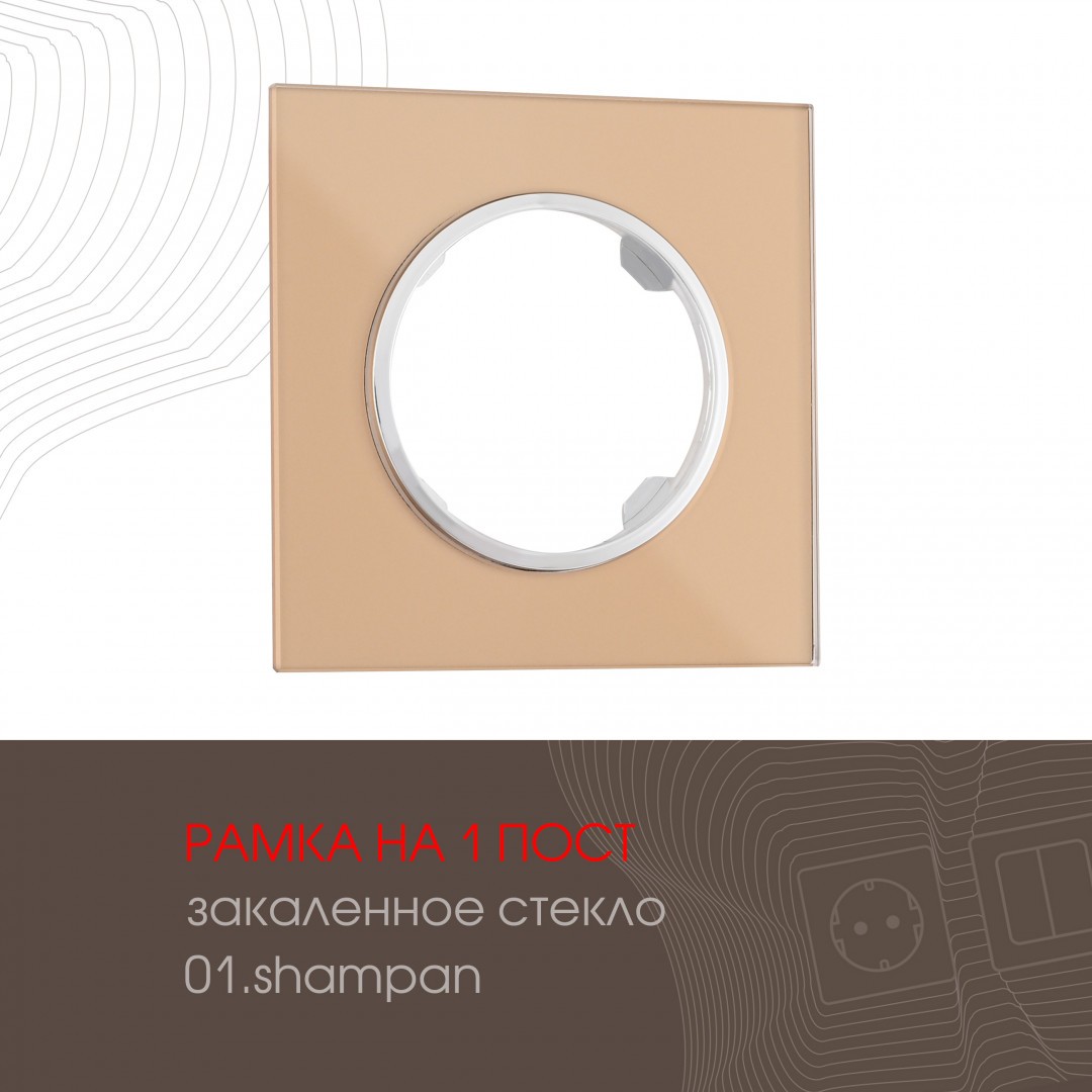 Рамка Arte Milano Am-502.01 502.01-1.shampan