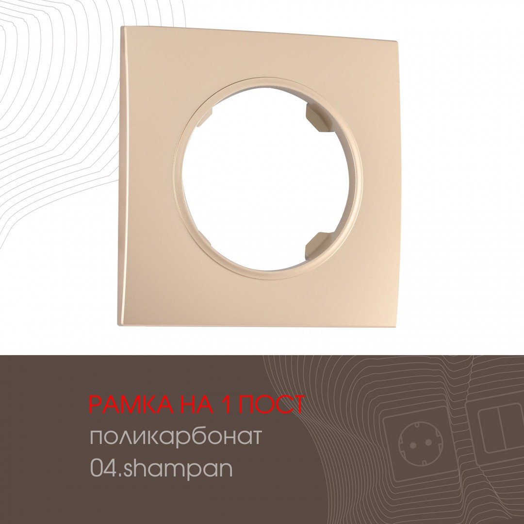 Рамка Arte Milano Am-502.04 502.04-1.shampan