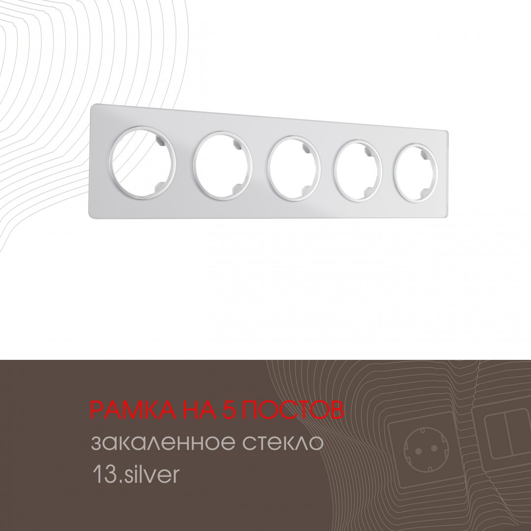 Рамка Arte Milano Am-502.13 502.13-5.silver