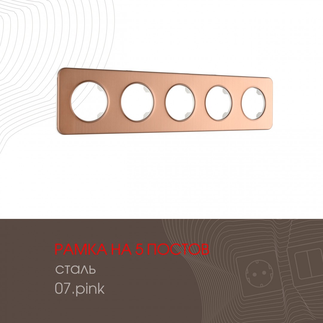 Рамка Arte Milano Am-502.07 502.07-5.pink