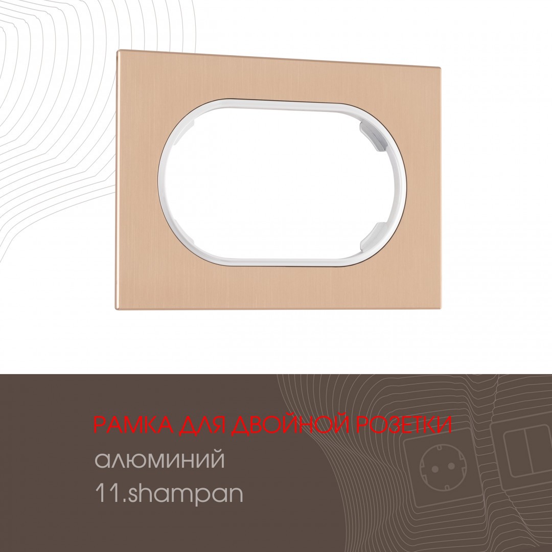Рамка Arte Milano Am-502.11 502.11-double.shampan