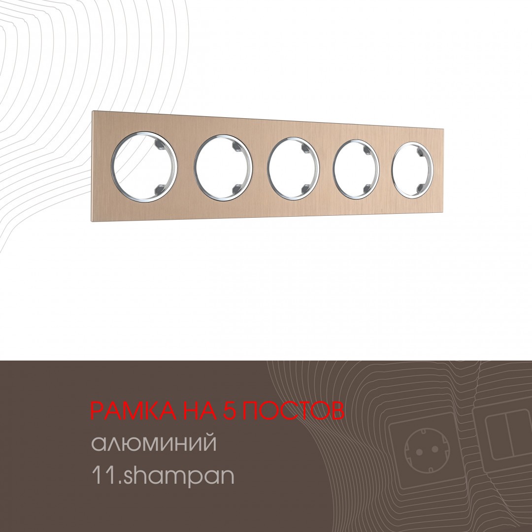 Рамка Arte Milano Am-502.11 502.11-5.shampan