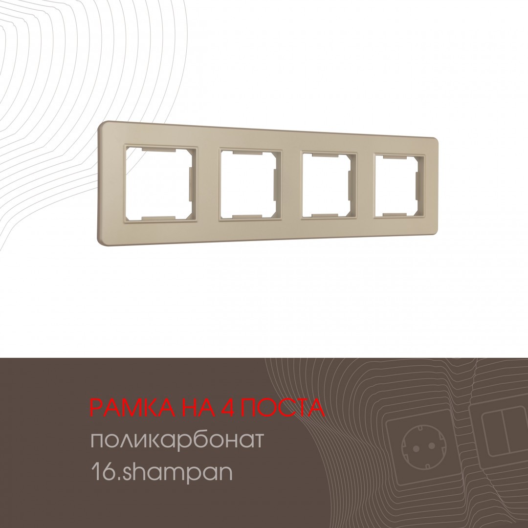 Рамка Arte Milano Am-502.16 502.16-4.shampan