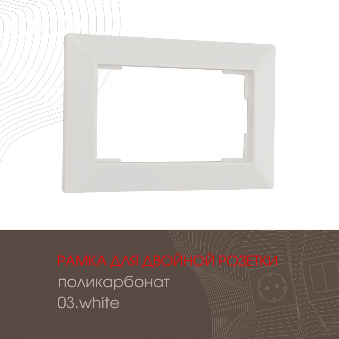 Рамка Arte Milano Am-503.03 503.03-double.white