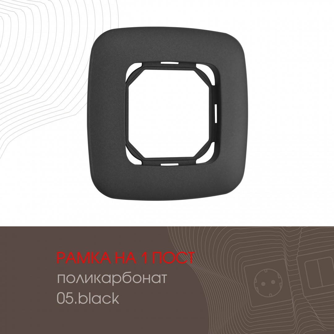 Рамка Arte Milano Am-505.05 505.05-1.black