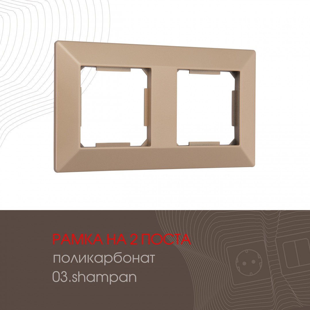 Рамка Arte Milano Am-503.03 503.03-2.shampan