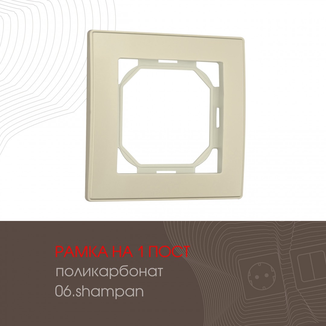 Рамка Arte Milano Am-503.06 503.06-1.shampan