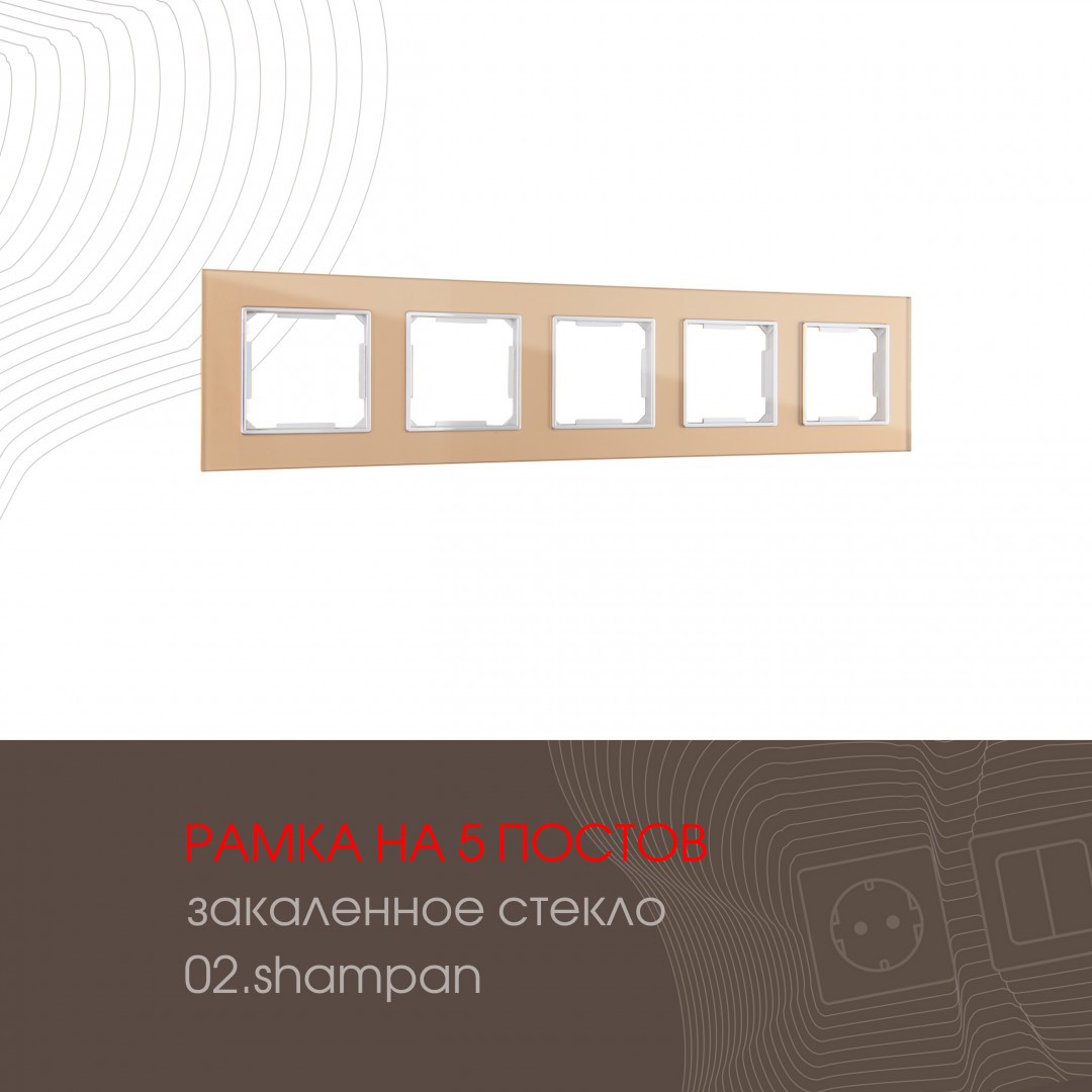 Рамка Arte Milano Am-503.02 503.02-5.shampan