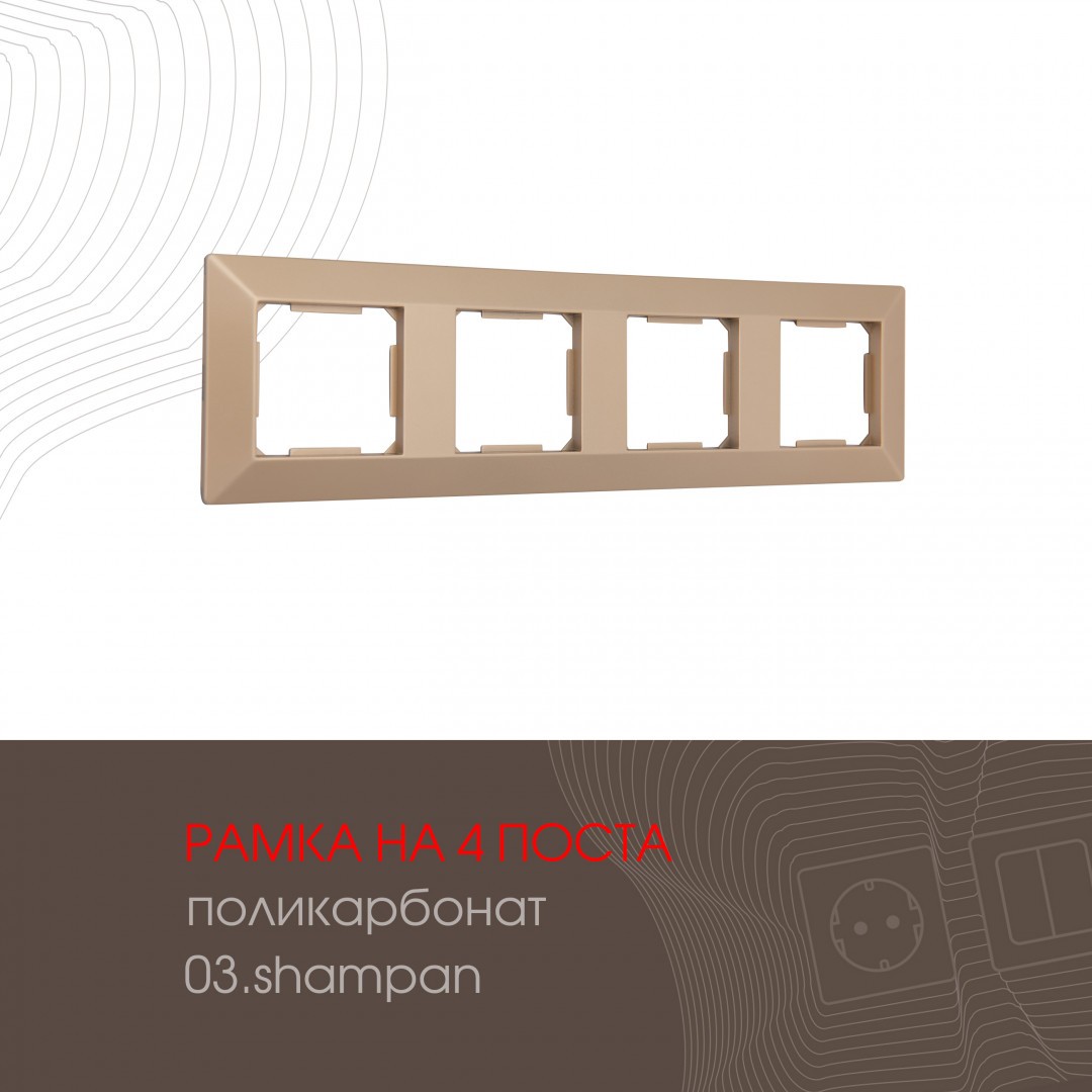 Рамка Arte Milano Am-503.03 503.03-4.shampan