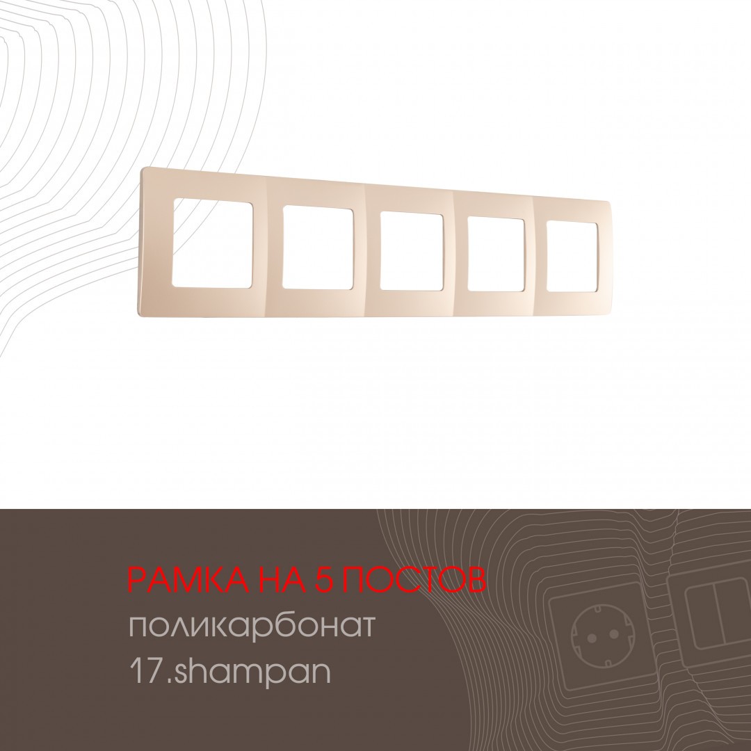 Рамка Arte Milano Am-517.17 517.17-5.shampan