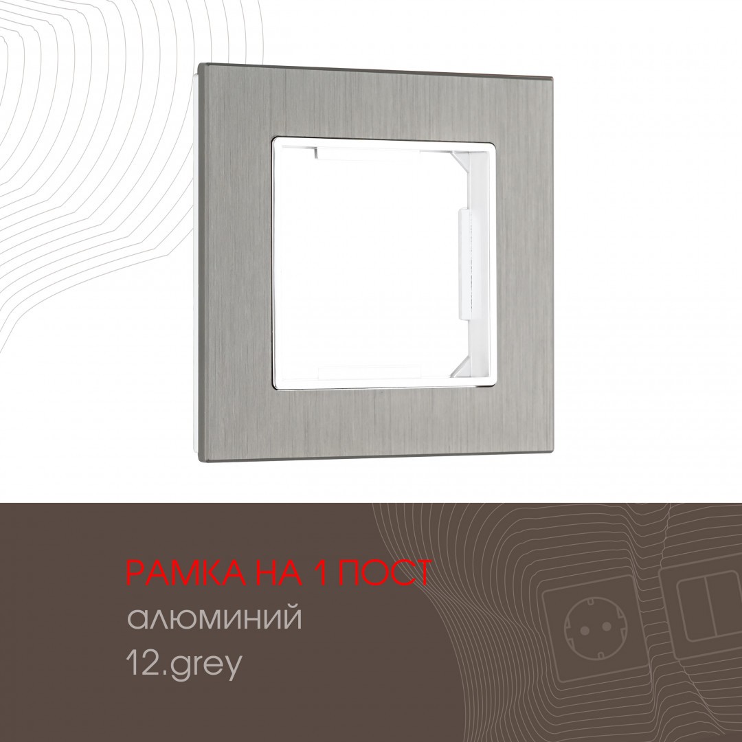 Рамка Arte Milano Am-503.12 503.12-1.grey