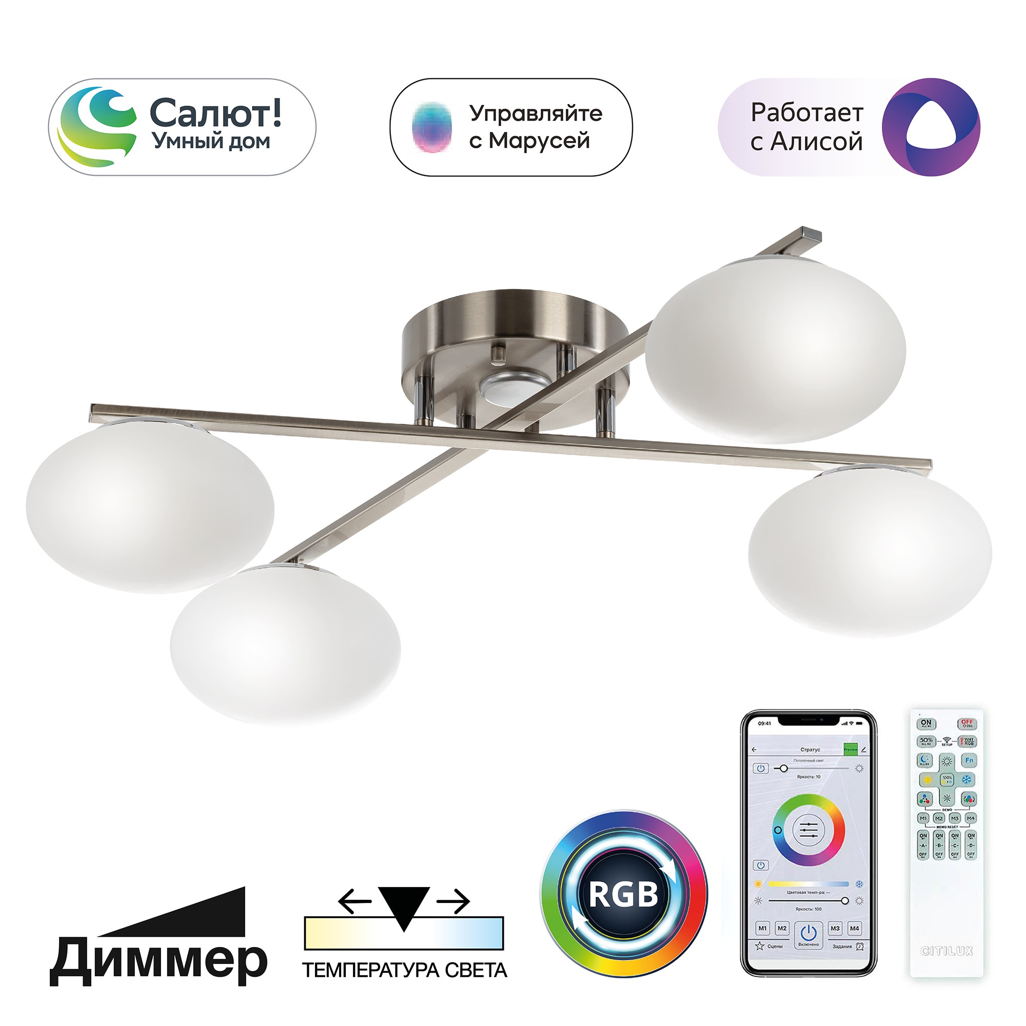 Потолочная люстра Citilux Atman smart CL226A141