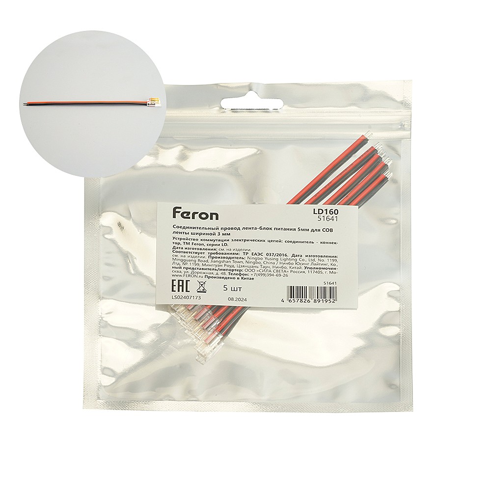 Соединительный провод лента-блок питания 5мм для COB ленты шириной 3 мм Feron LD160 51641