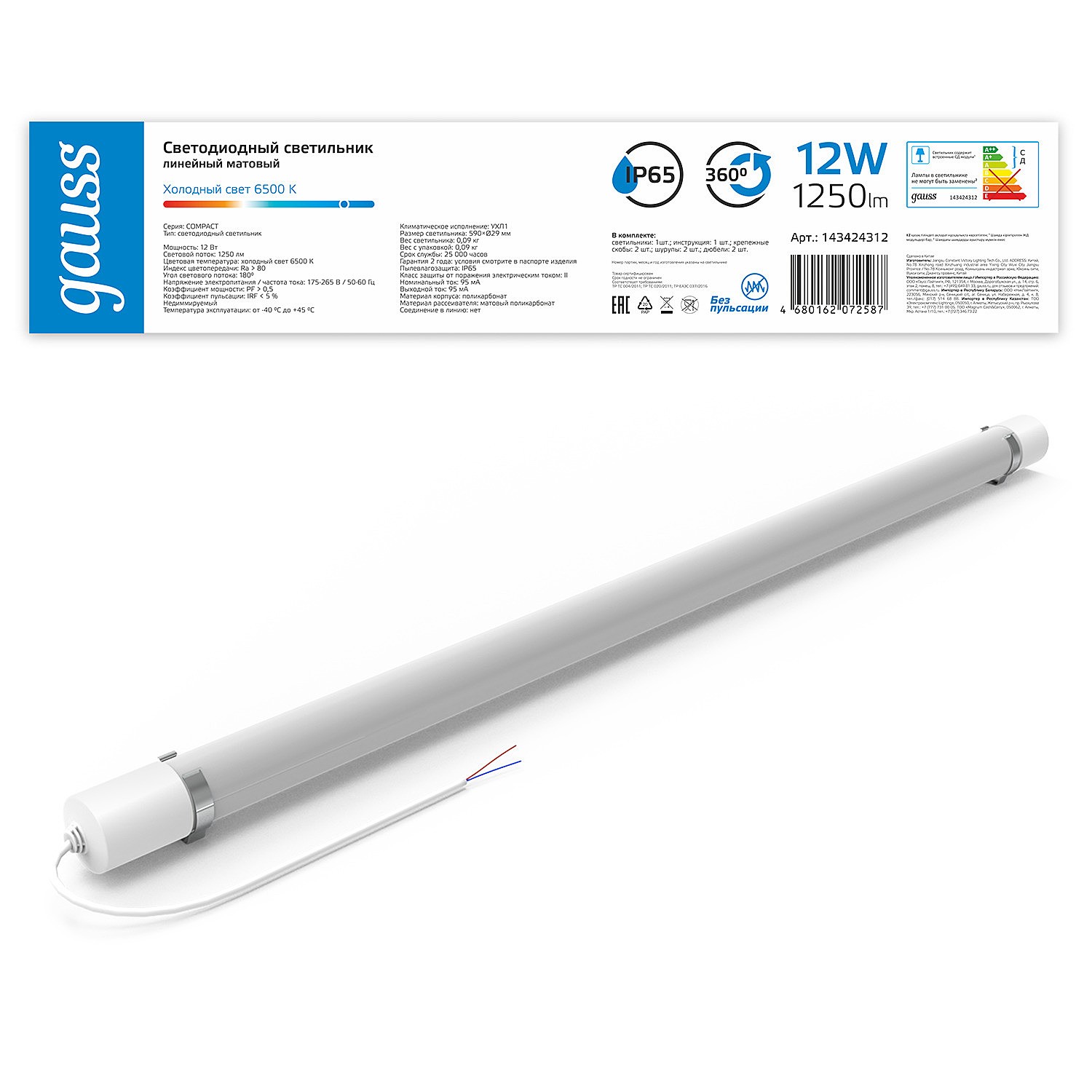 Мебельный светильник Gauss 143424312