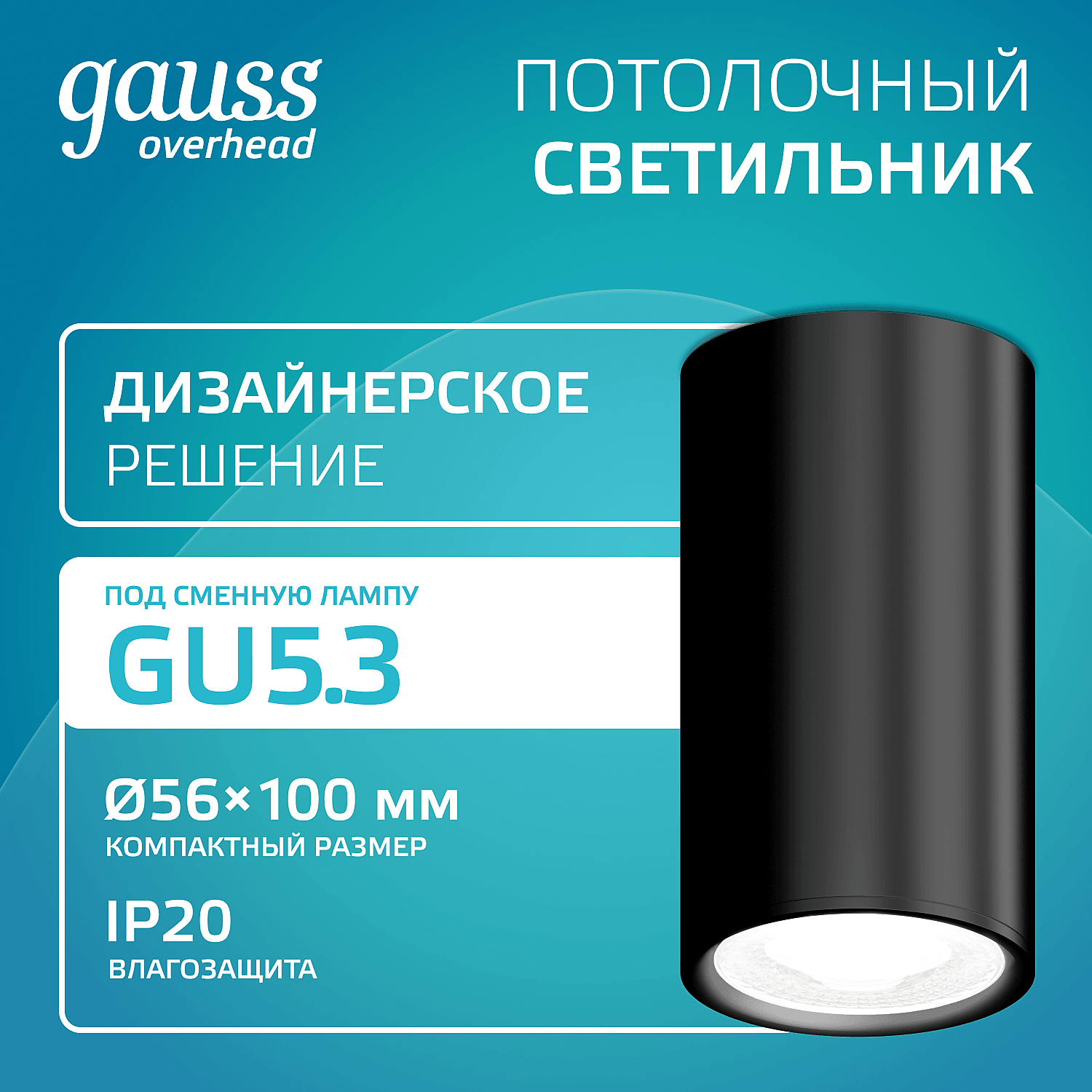 Накладной светильник Gauss HD063