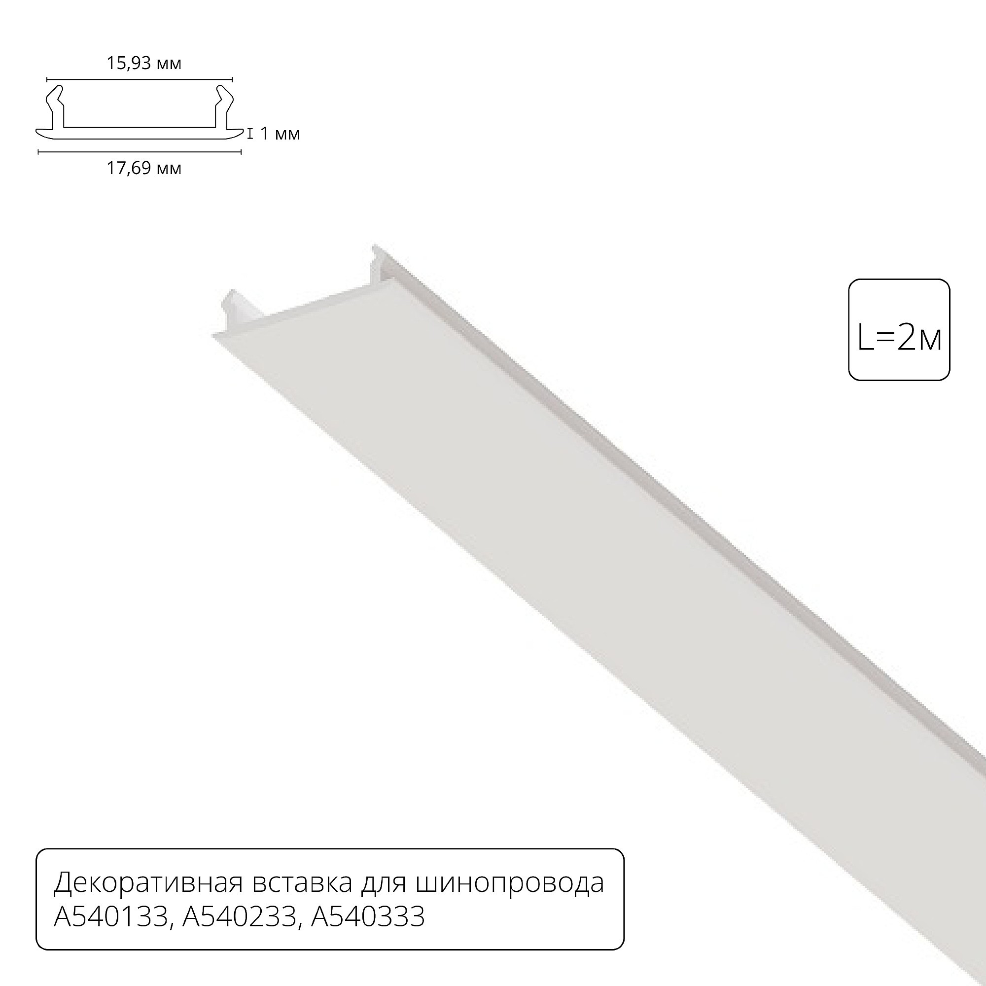 Накладка для шинопровода Arte Lamp Track Accessories A540233С