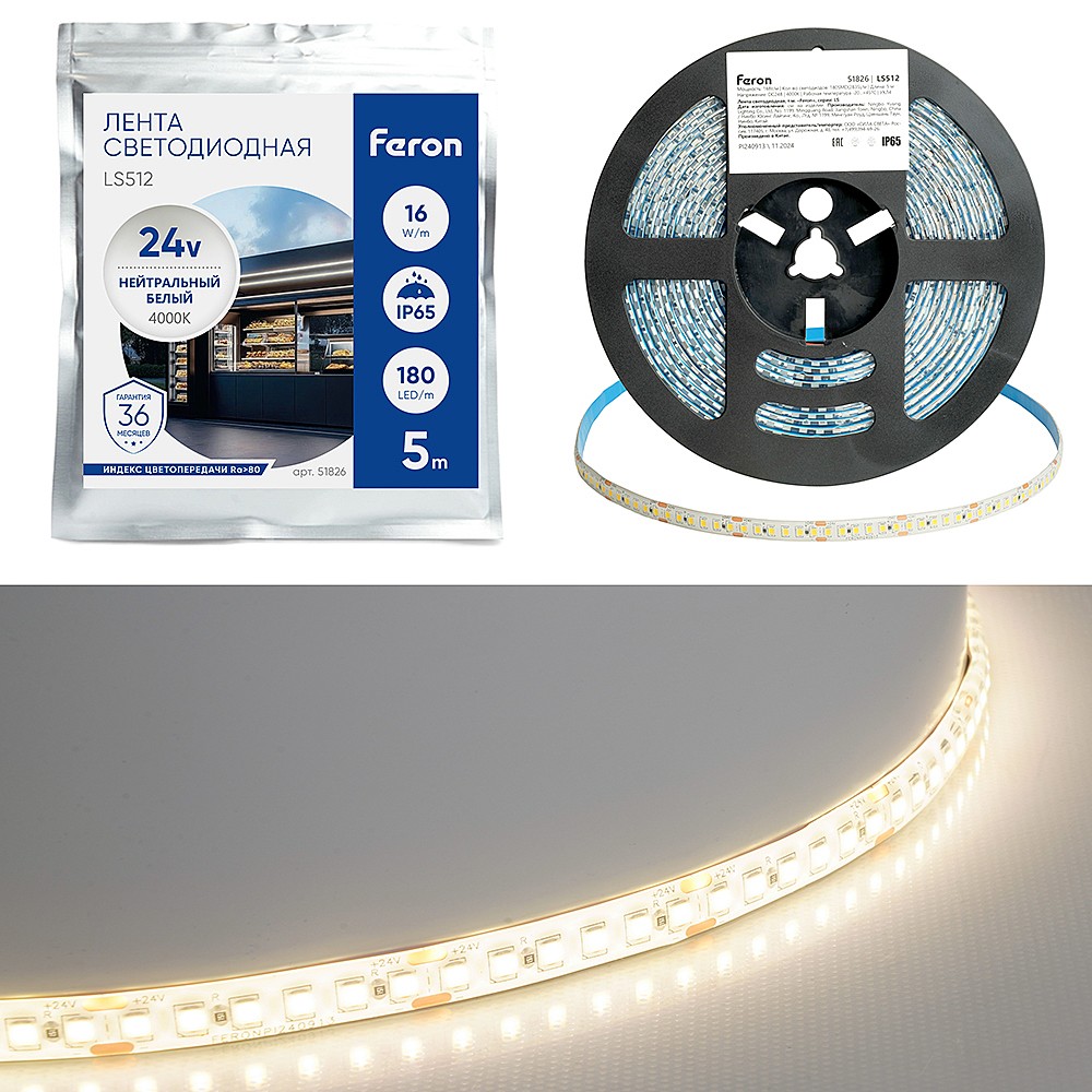 Светодиодная лента Feron LS512 51826