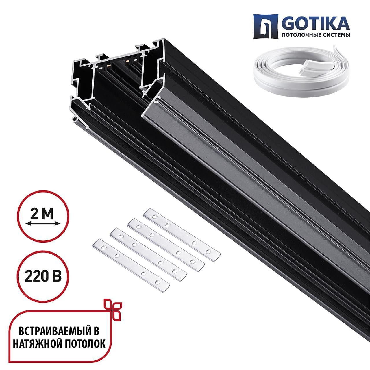 Шинопровод Novotech Vector 135304