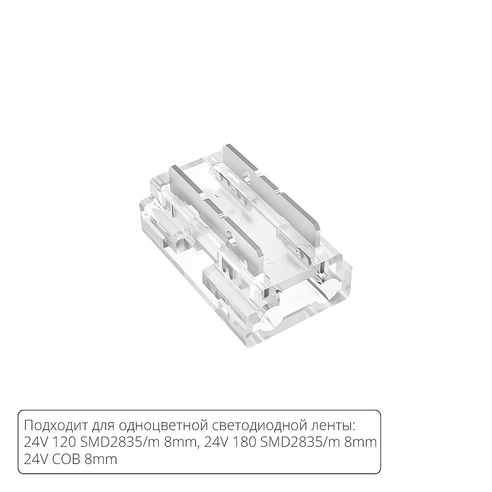 Коннектор для светодиодной ленты 9в1, 8мм Arte Lamp Strip-Accessories A40-08-1CCT