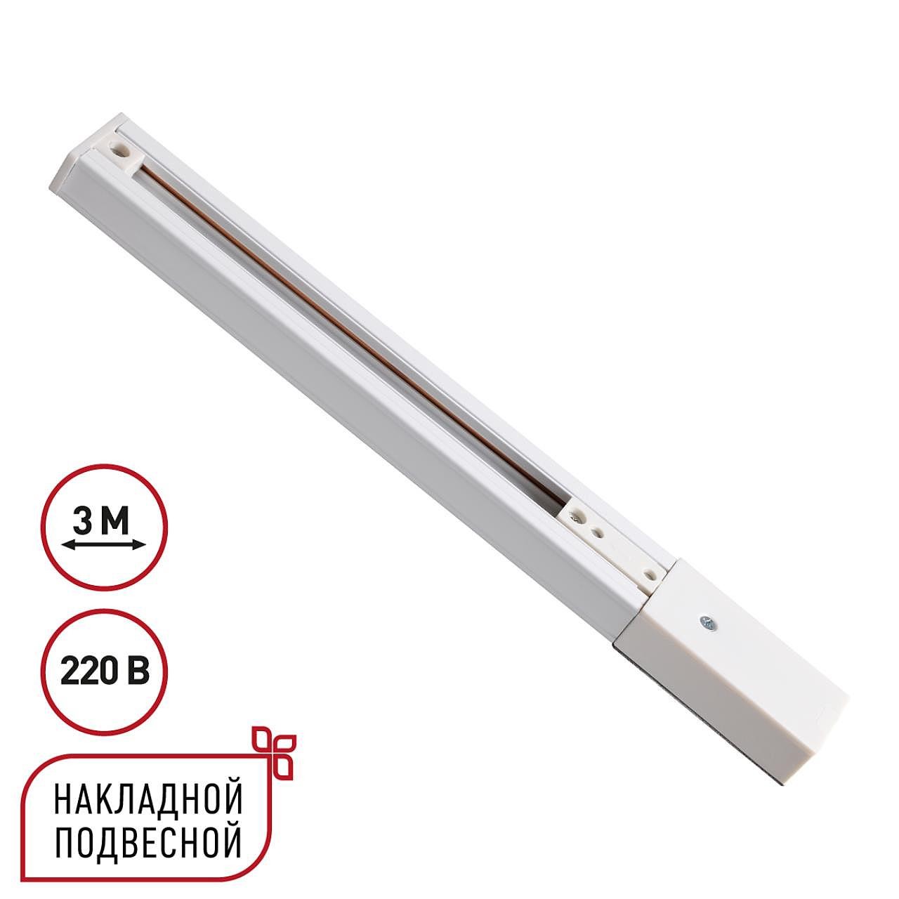 Шинопровод Novotech Expert 135295